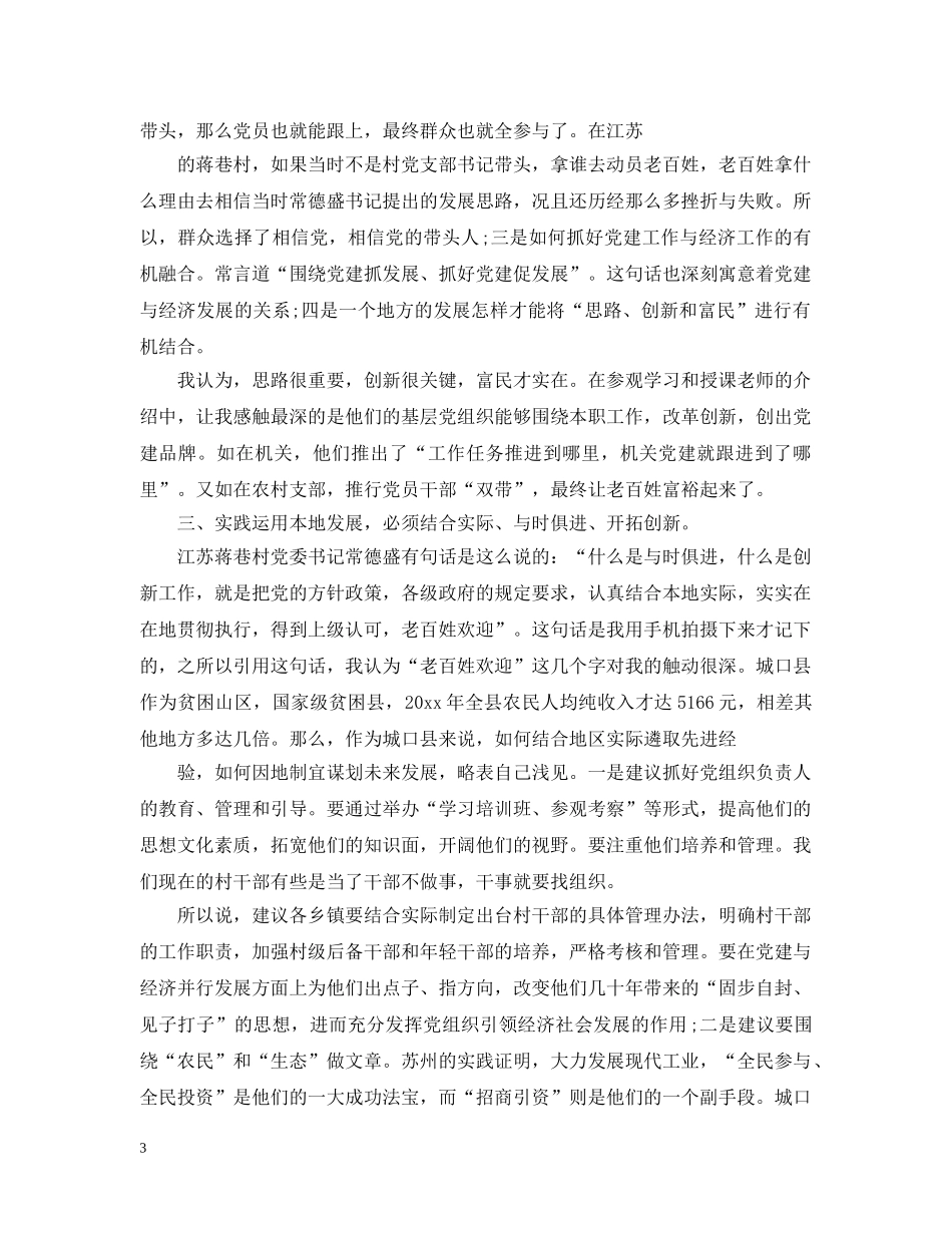 组工干部党校培训学习心得范文 _第3页