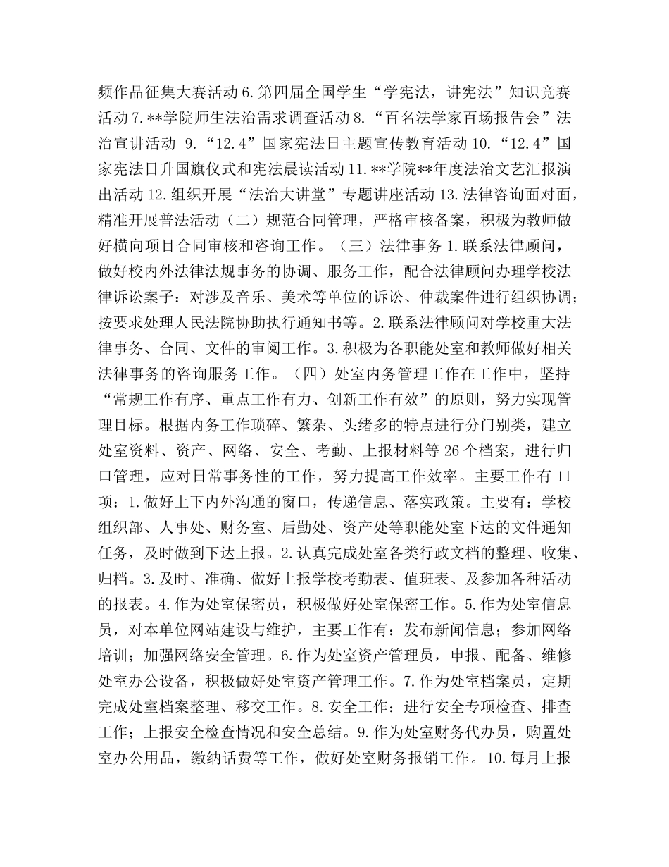 办公室主任述职述廉报告6篇 _第2页