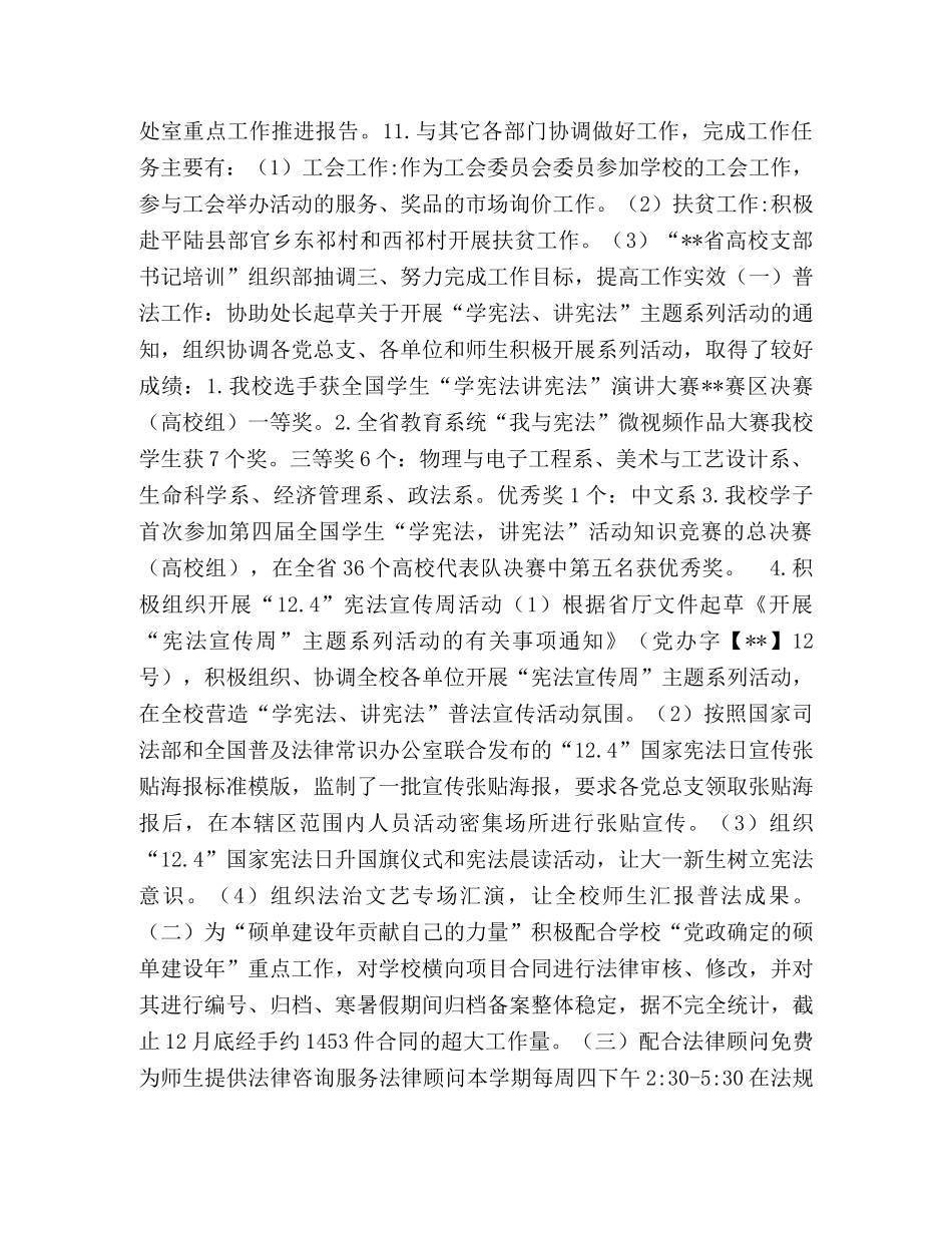 办公室主任述职述廉报告6篇 _第3页