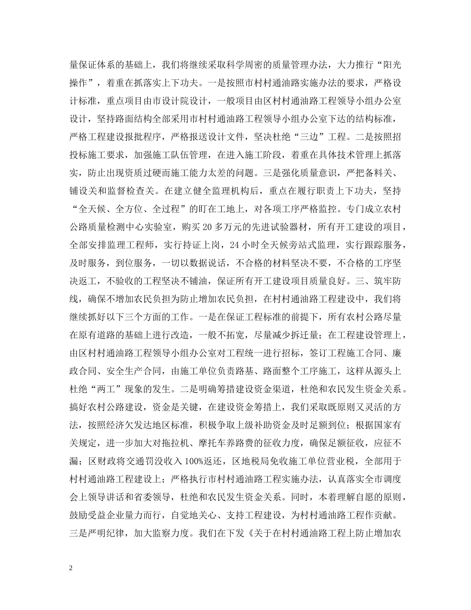在全市村村通油路工程调度会上的发言 _第2页