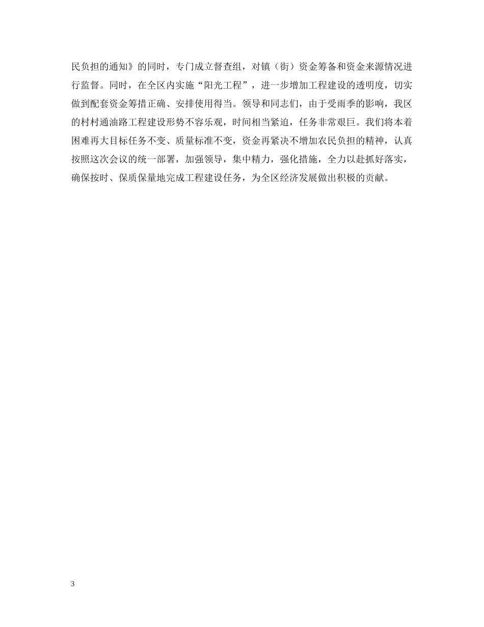 在全市村村通油路工程调度会上的发言 _第3页