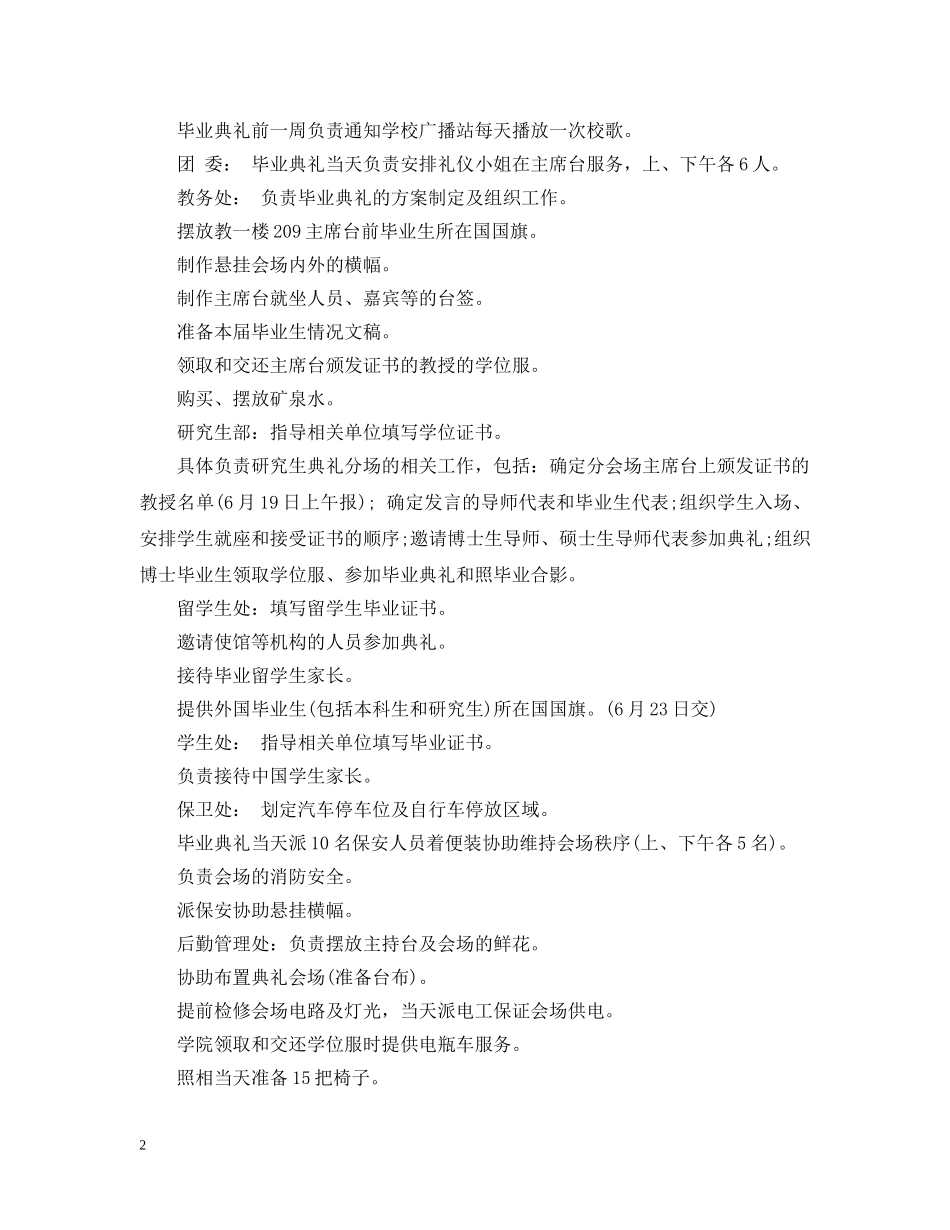 最新的大学生毕业活动策划 _第2页