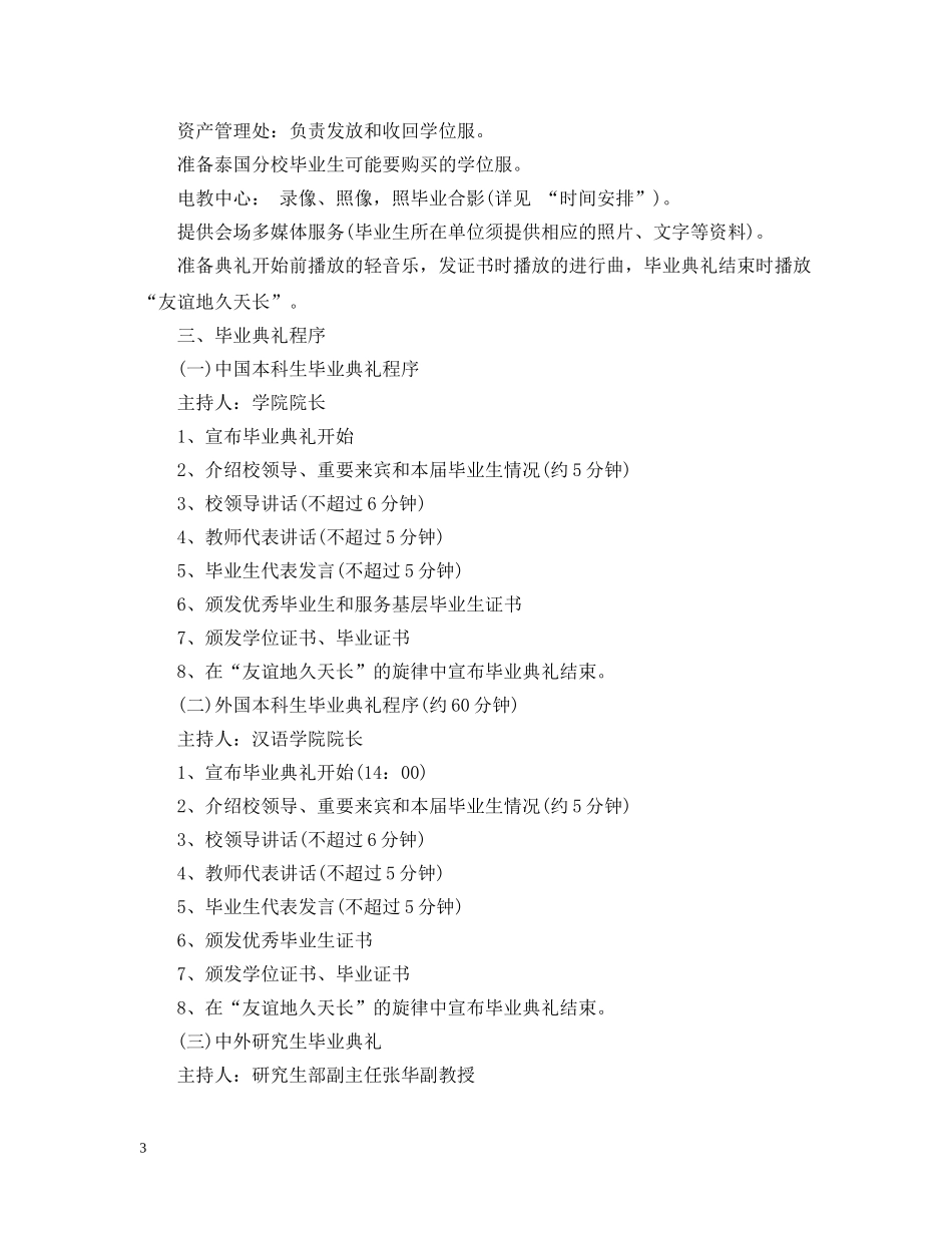 最新的大学生毕业活动策划 _第3页