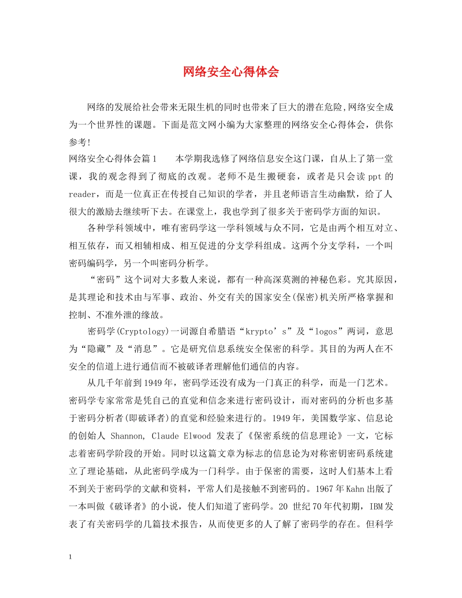 网络安全心得体会 _第1页