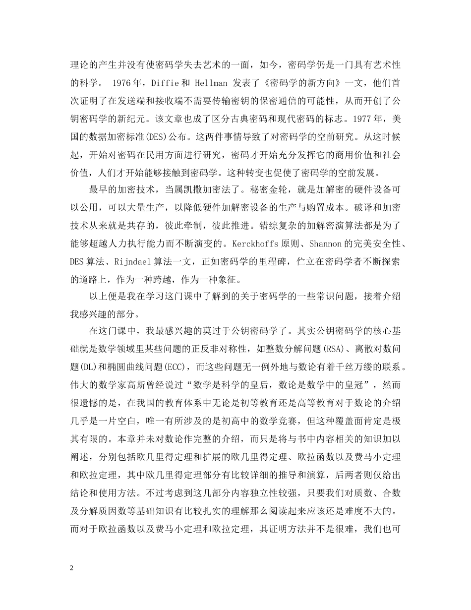 网络安全心得体会 _第2页