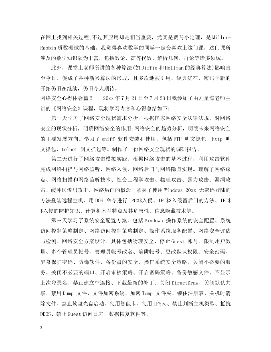网络安全心得体会 _第3页