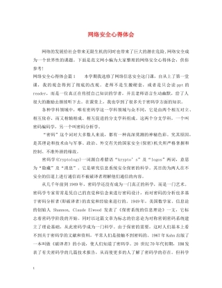 网络安全心得体会 