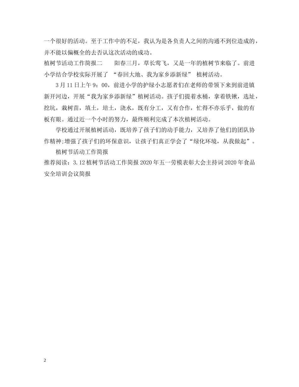 植树节活动工作简报 _第2页