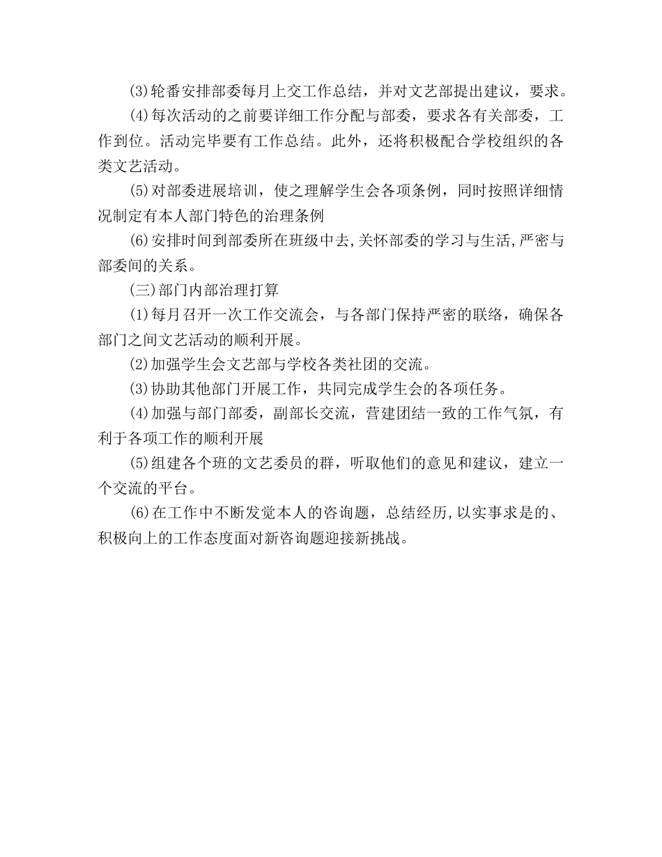 文艺部部门管理工作参考计划范文 _第2页