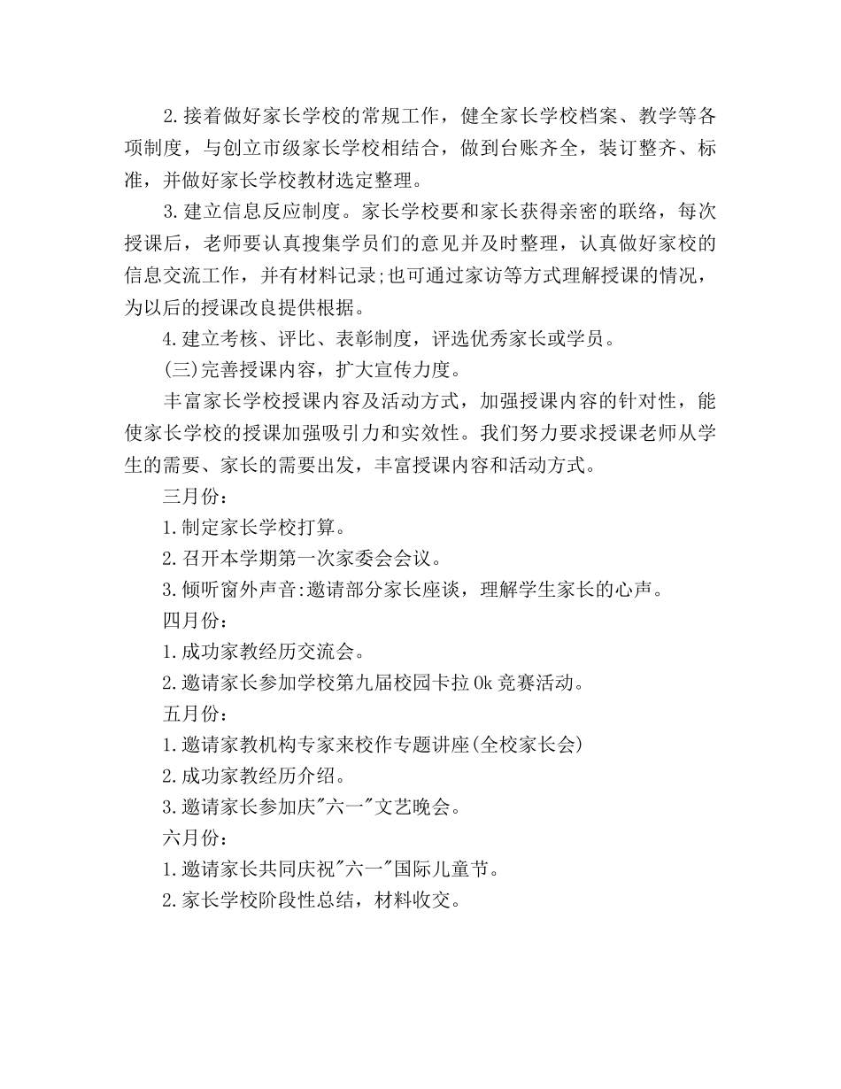 下半年小学家长学校工作参考计划 _第3页