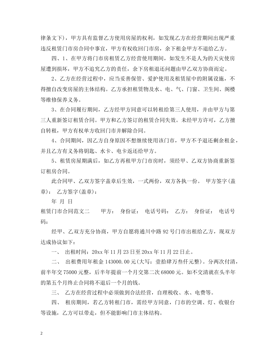 租赁门市合同样本 _第2页