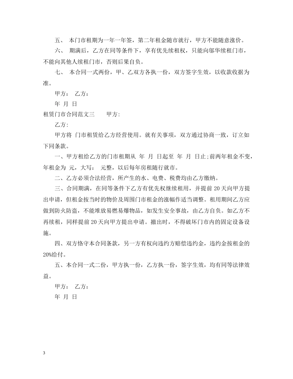 租赁门市合同样本 _第3页