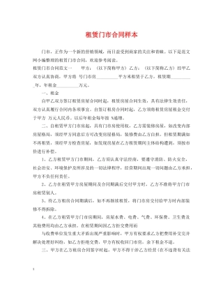 租赁门市合同样本 