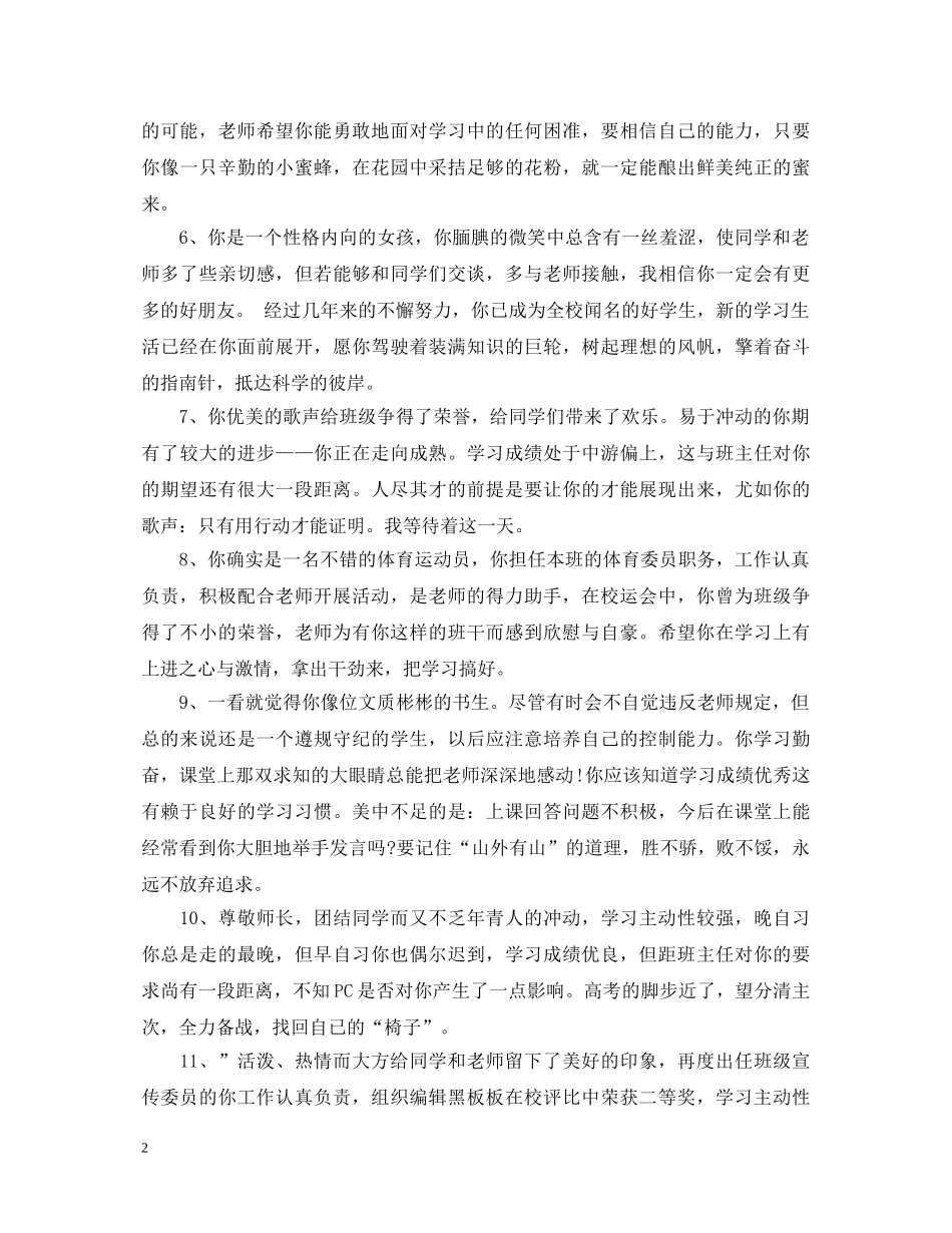 职高班主任评语大全 _第2页