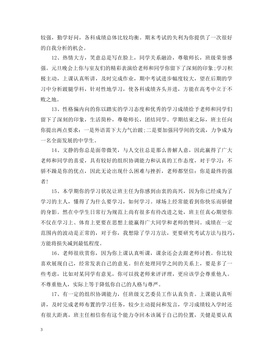 职高班主任评语大全 _第3页