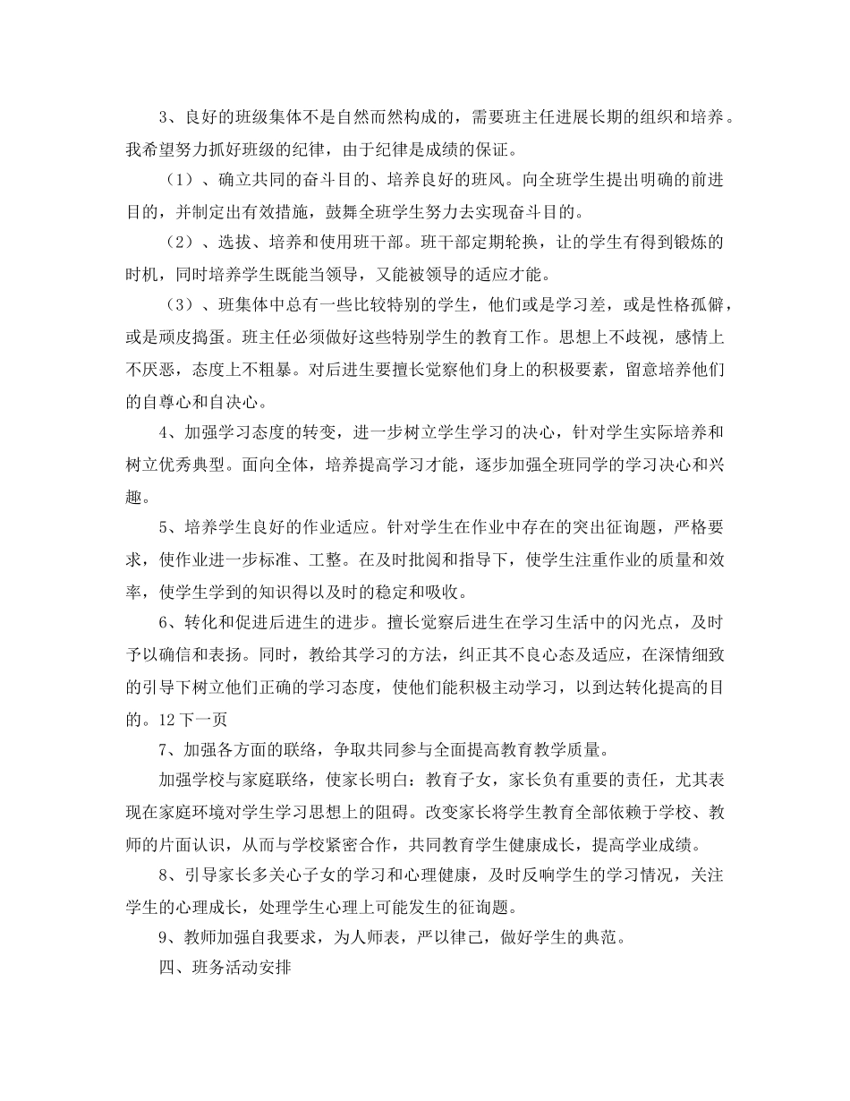 班主任班务工作参考计划范文(1) _第2页