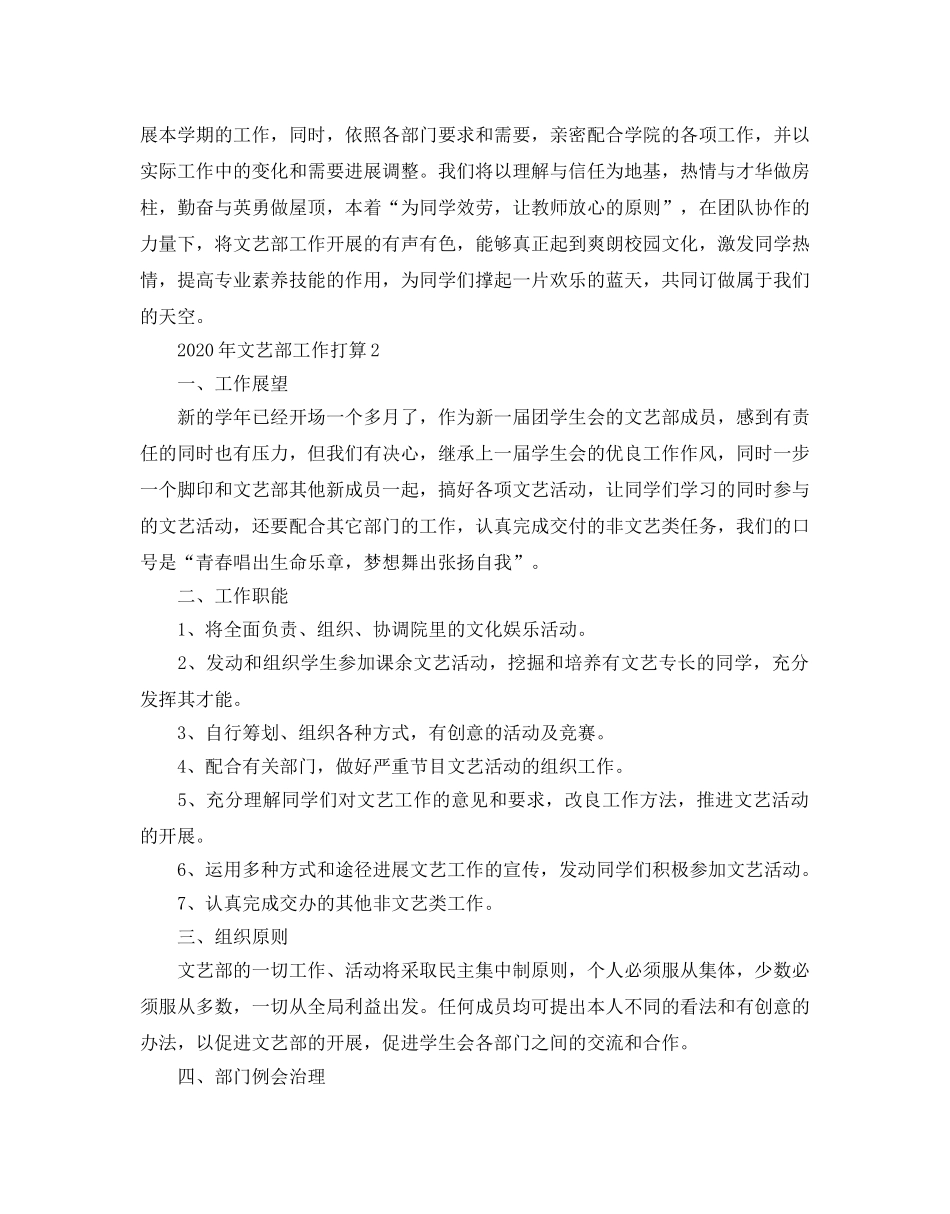 文艺部工作参考计划(1) _第2页