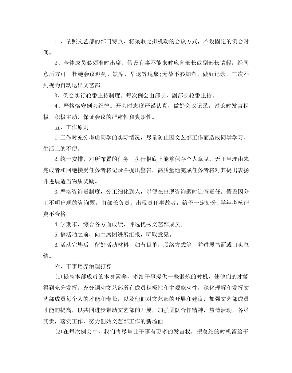 文艺部工作参考计划(1) _第3页