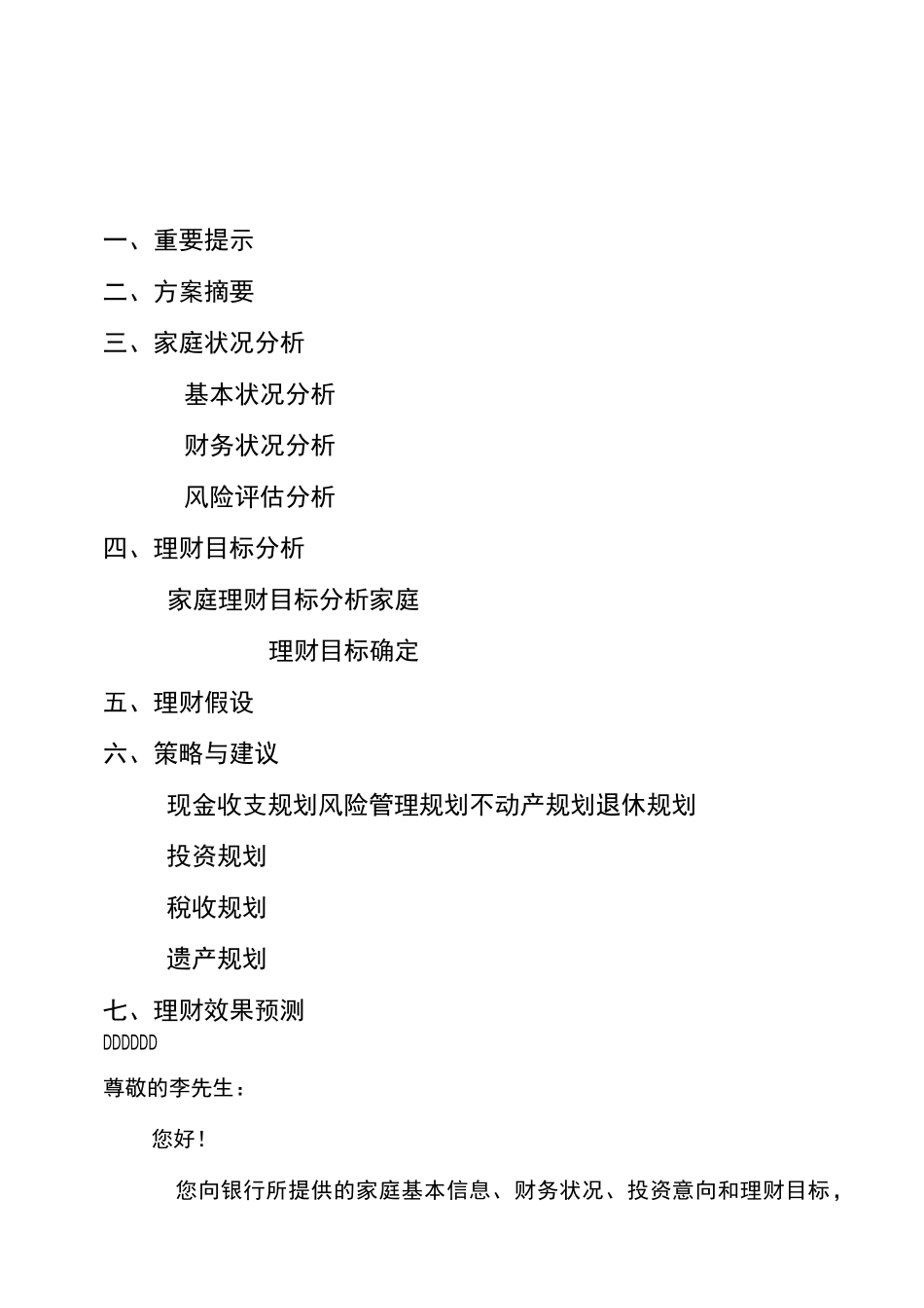 模板个人理财规划方案_第1页