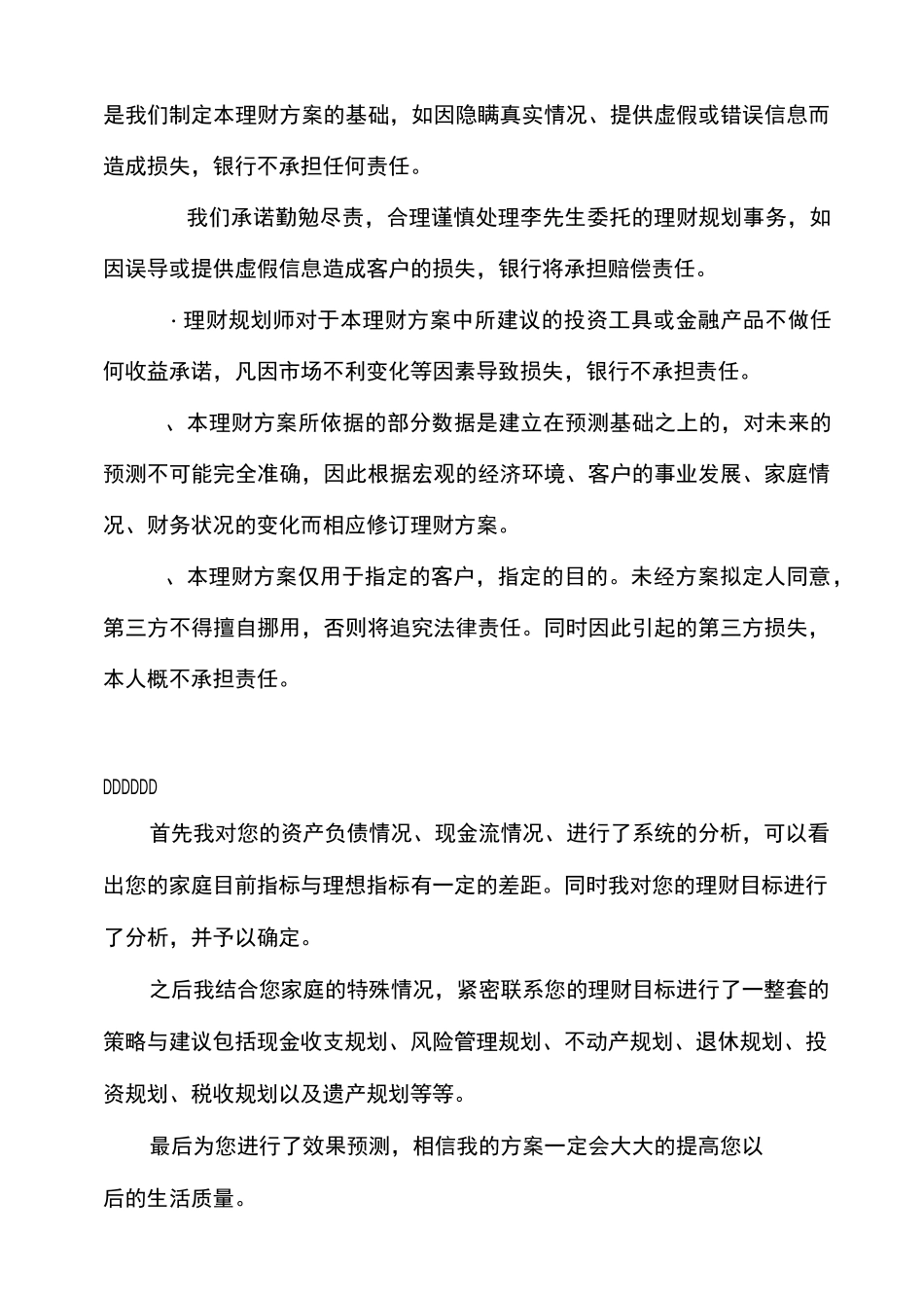模板个人理财规划方案_第2页
