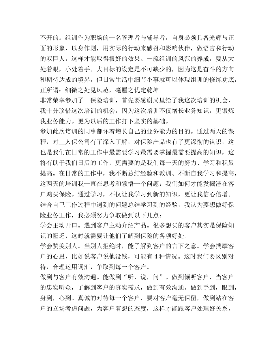 保险公司员工培训心得体会 _第3页