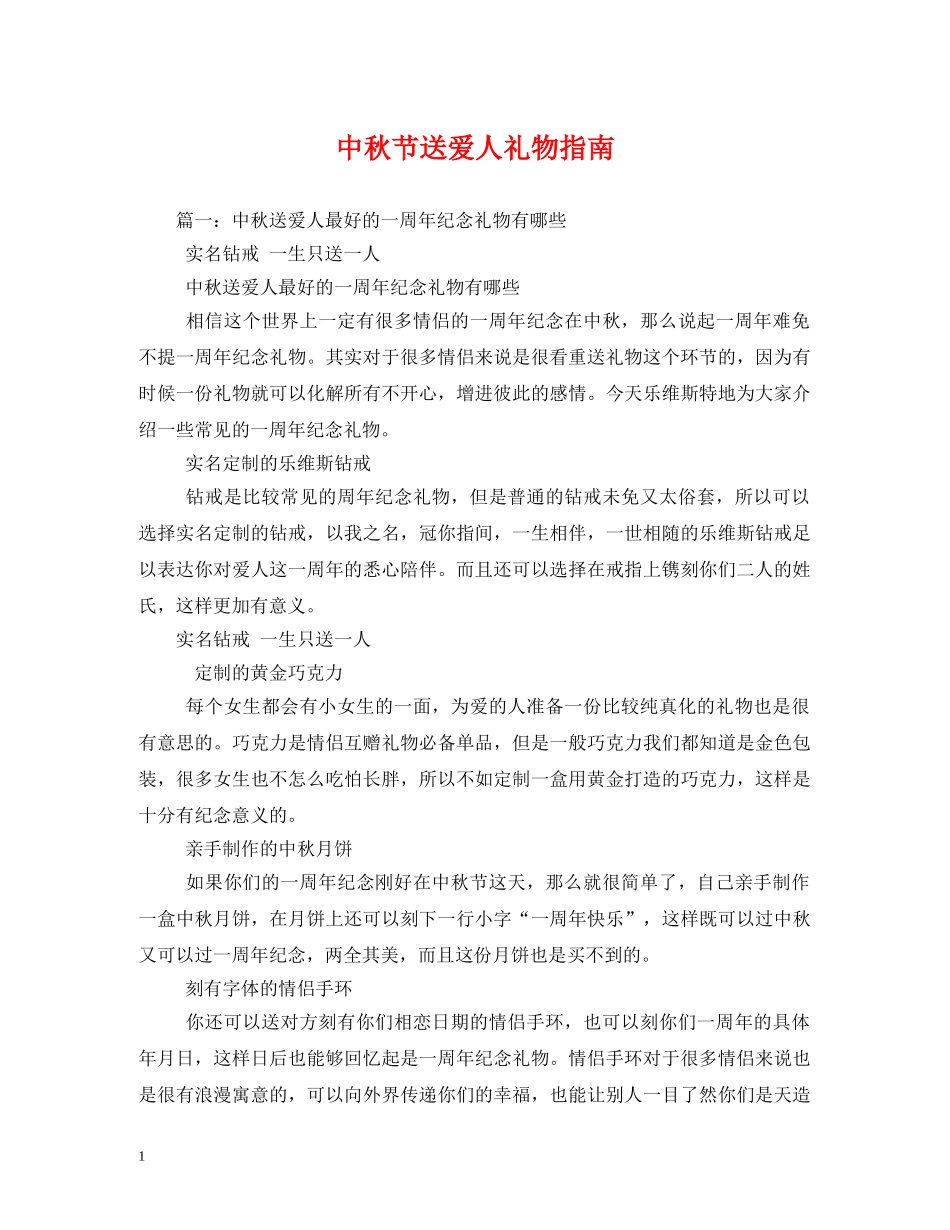 中秋节送爱人礼物指南_第1页