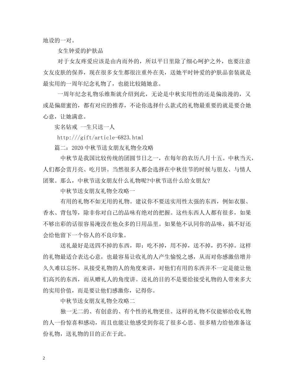 中秋节送爱人礼物指南_第2页