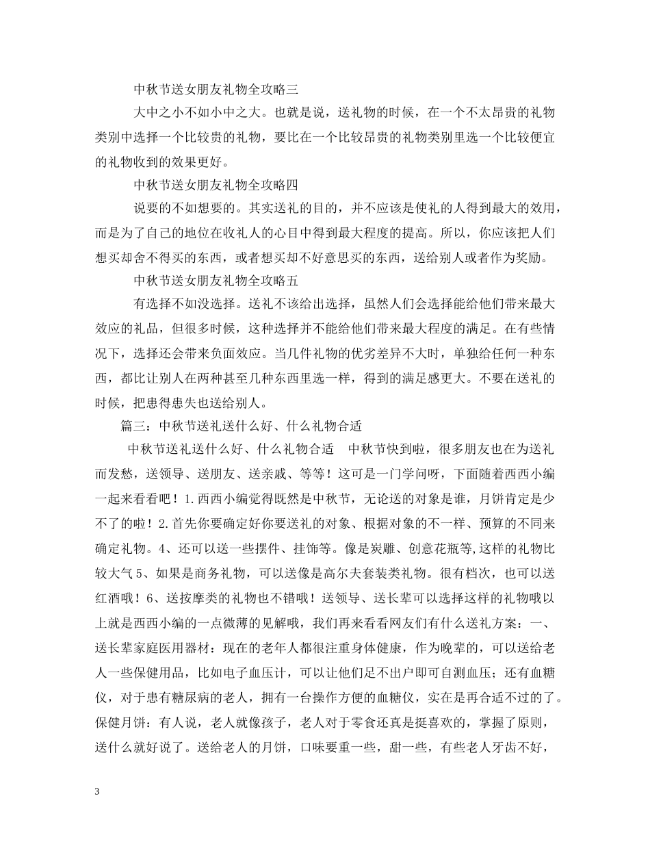 中秋节送爱人礼物指南_第3页