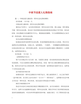 中秋节送爱人礼物指南