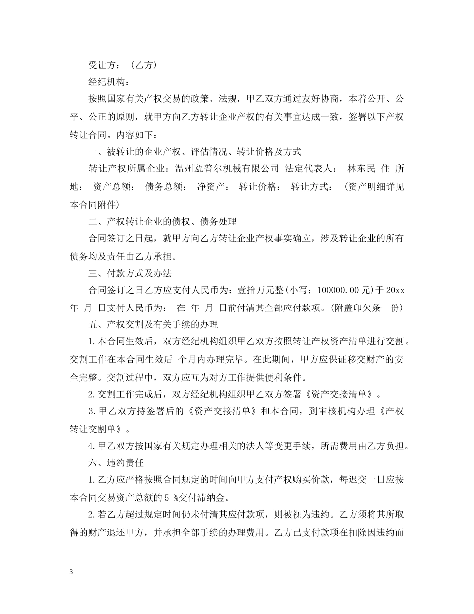 运输公司转让合同 _第3页