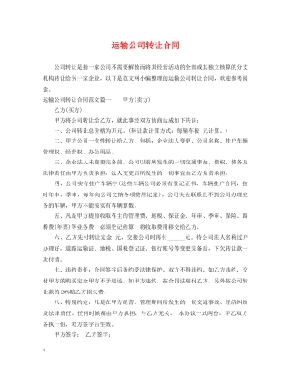 运输公司转让合同 