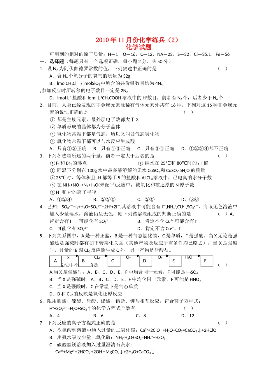 月高考化学 练兵2 _第1页