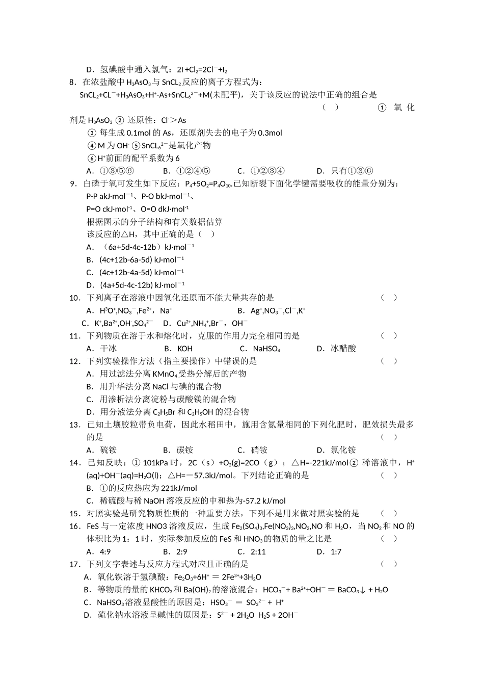 月高考化学 练兵2 _第2页