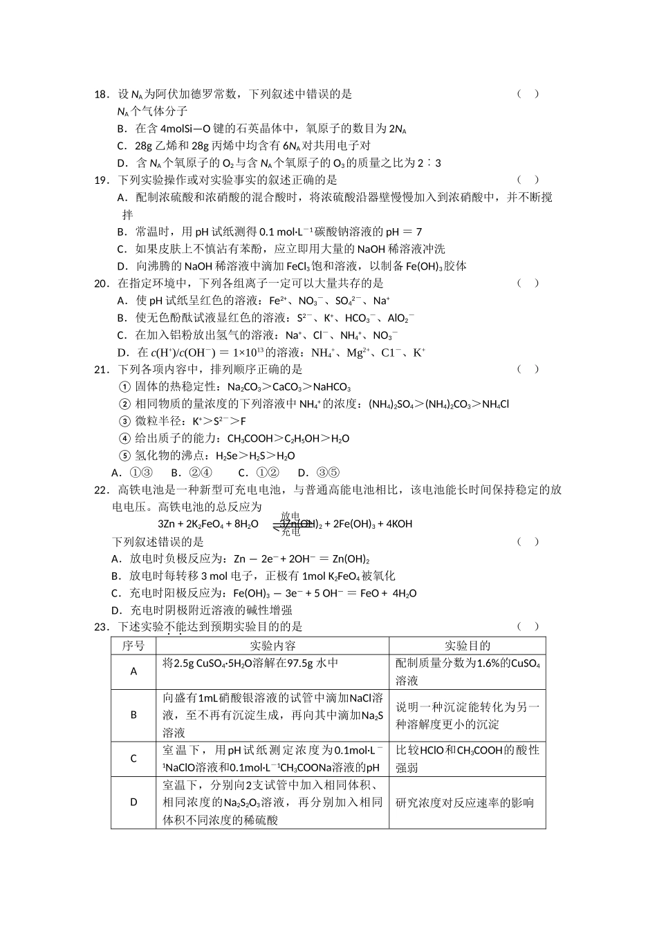 月高考化学 练兵2 _第3页