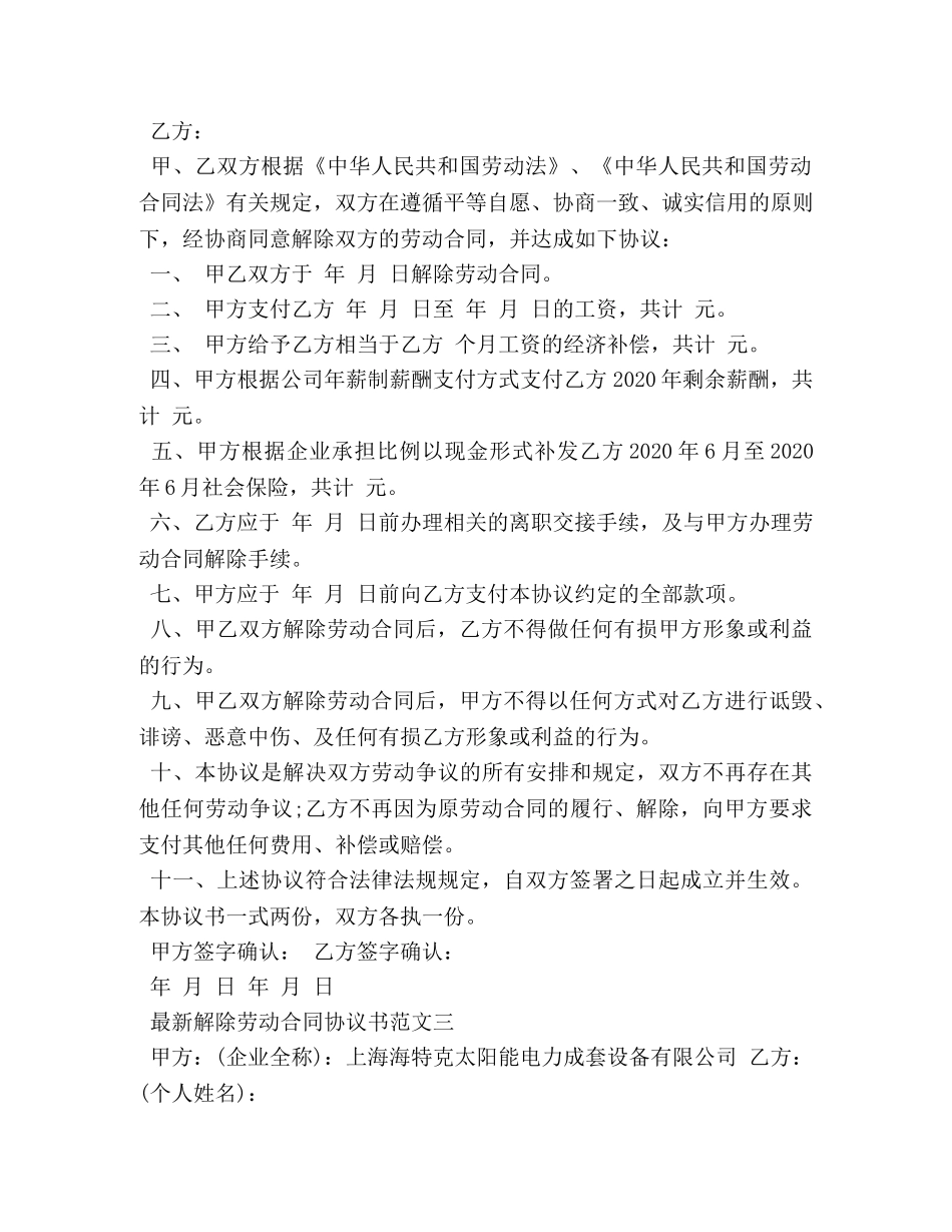 最新解除劳动合同协议书范本 (2) _第2页