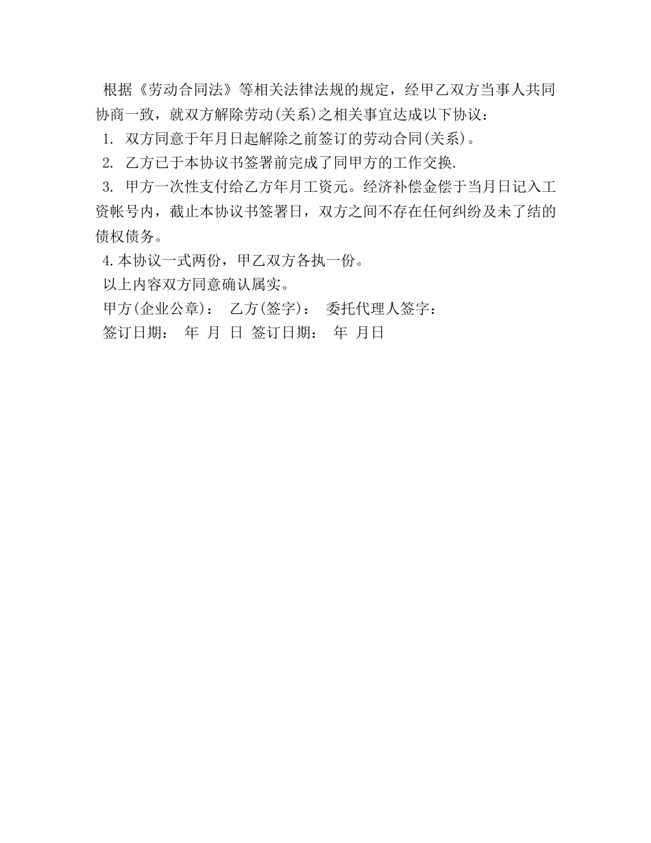 最新解除劳动合同协议书范本 (2) _第3页