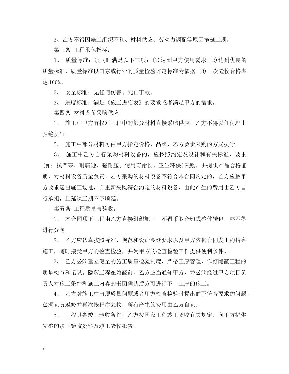 最新的自来水管理承包合同范文 _第2页