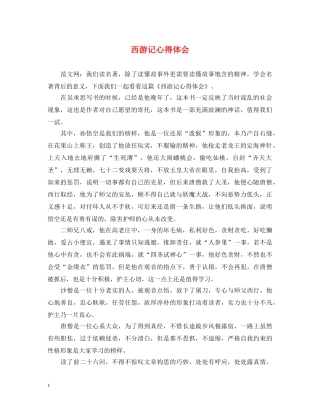 西游记心得体会 