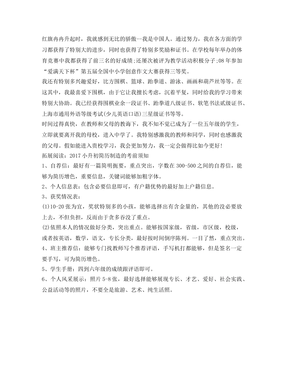 小升初简历自我介绍参考范文2017 _第2页