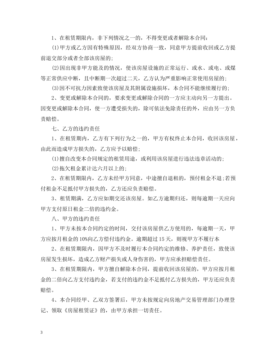 租房合同补充条款范本 _第3页