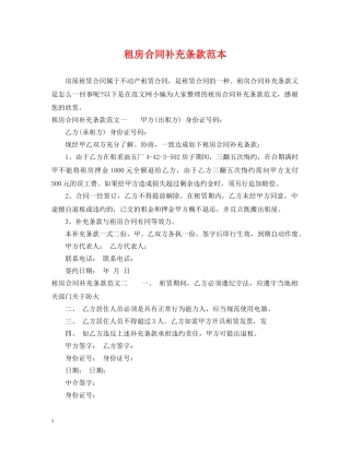 租房合同补充条款范本 