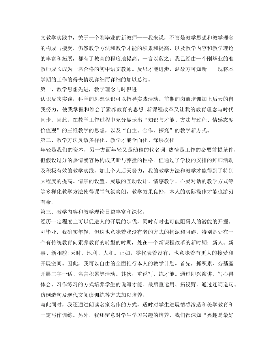 通用转正自我鉴定参考简短范文 _第3页