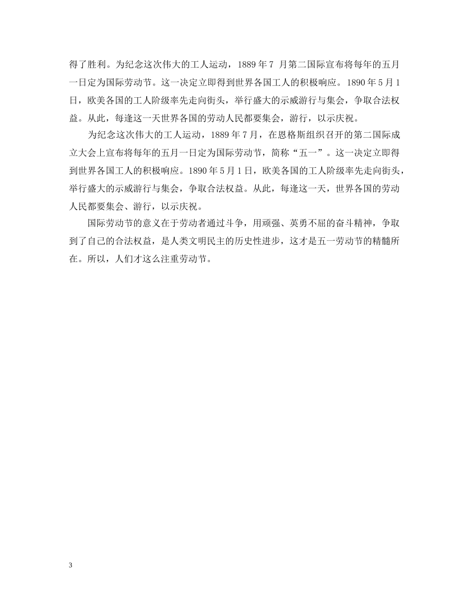 中国五一劳动节的节日起源_第3页