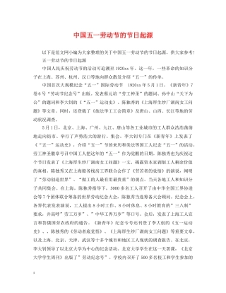 中国五一劳动节的节日起源