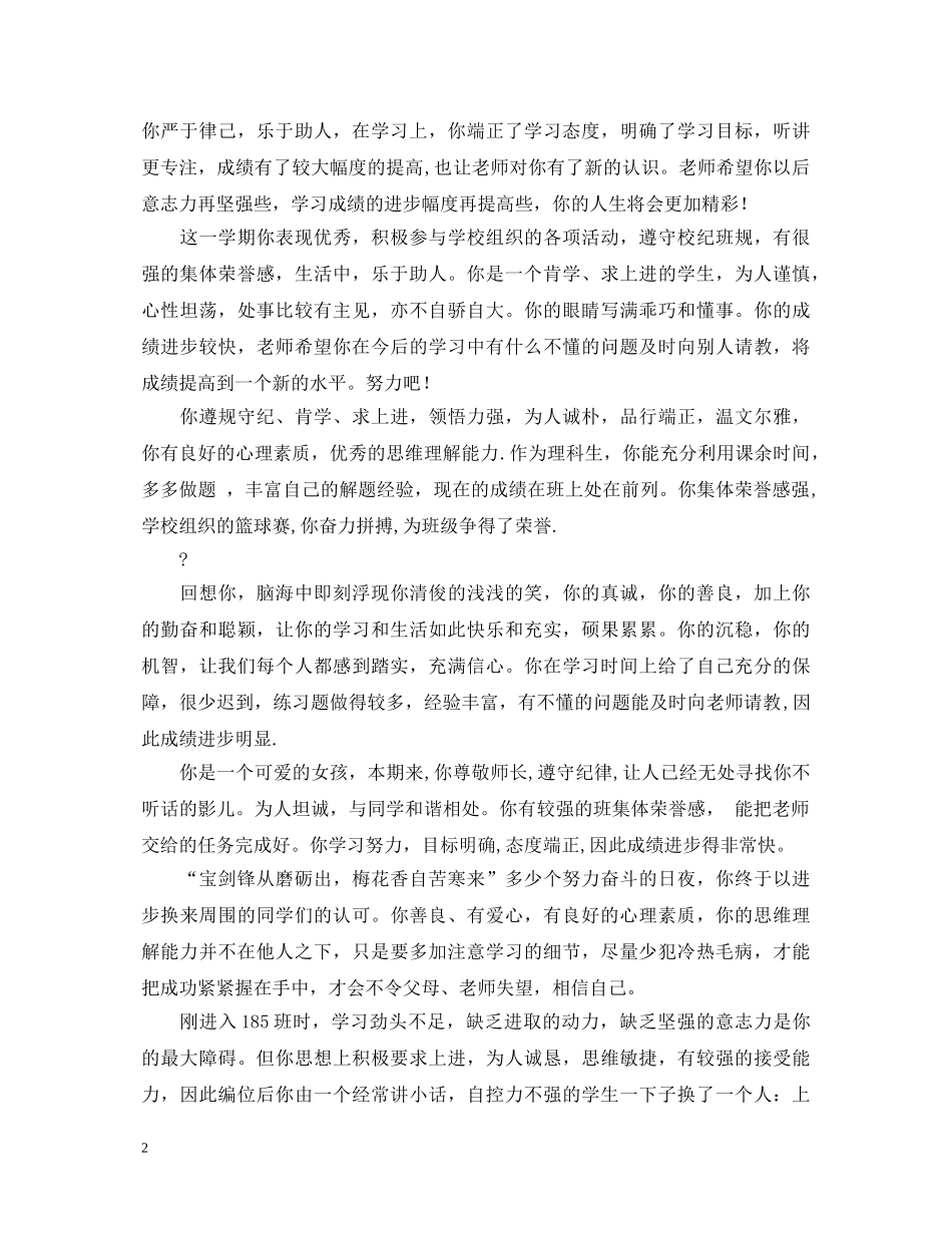 最新的班主任评语 _第2页