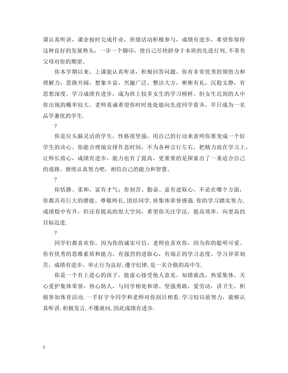 最新的班主任评语 _第3页