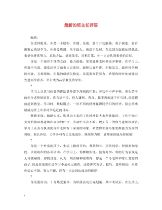 最新的班主任评语 