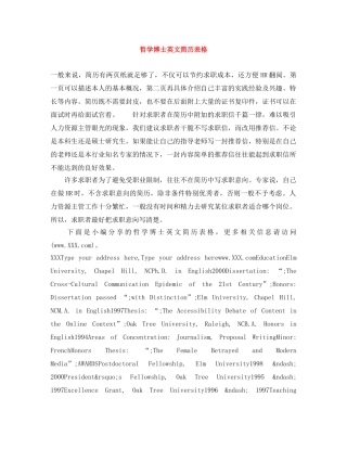 哲学博士英文简历表格 