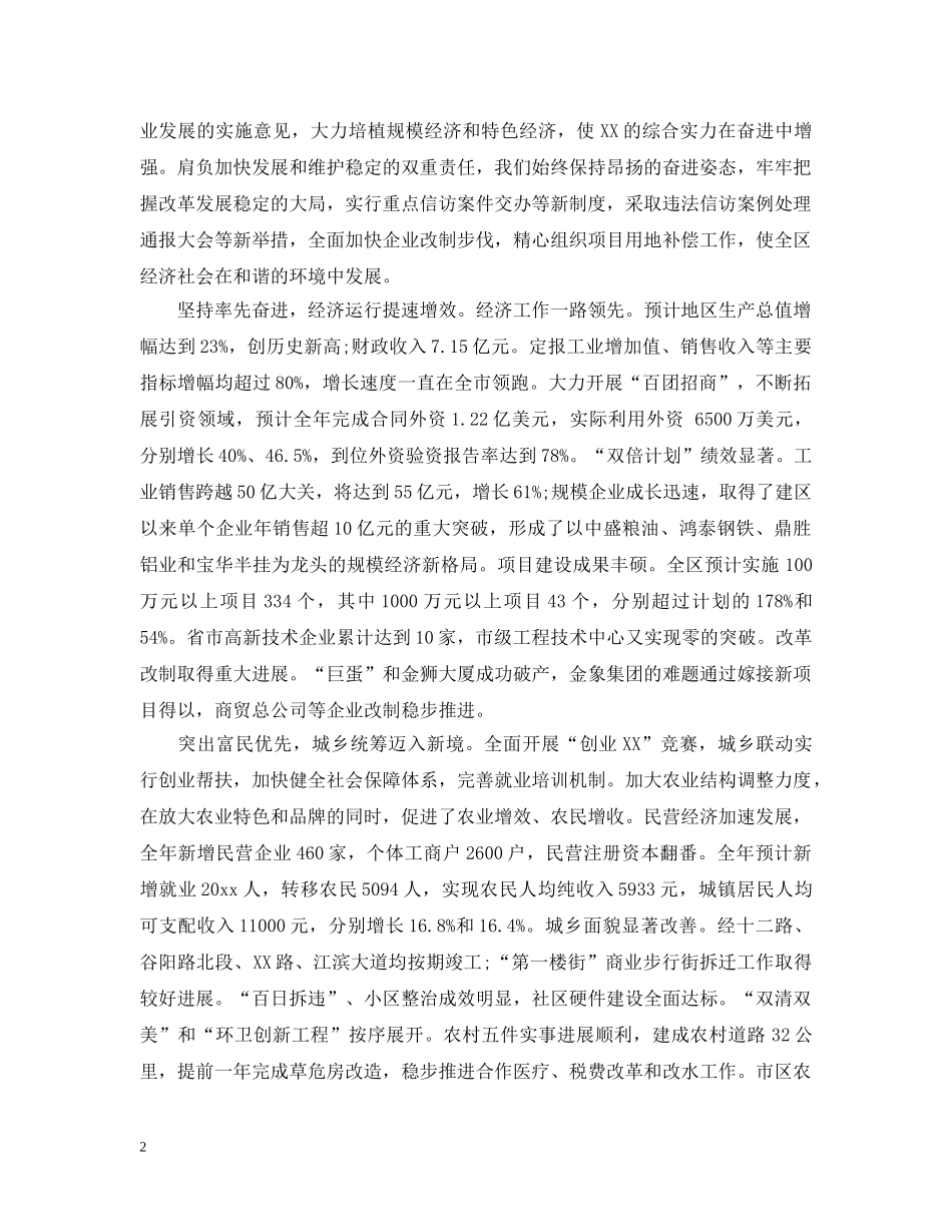 在基层组织建设工作会议上讲话 _第2页