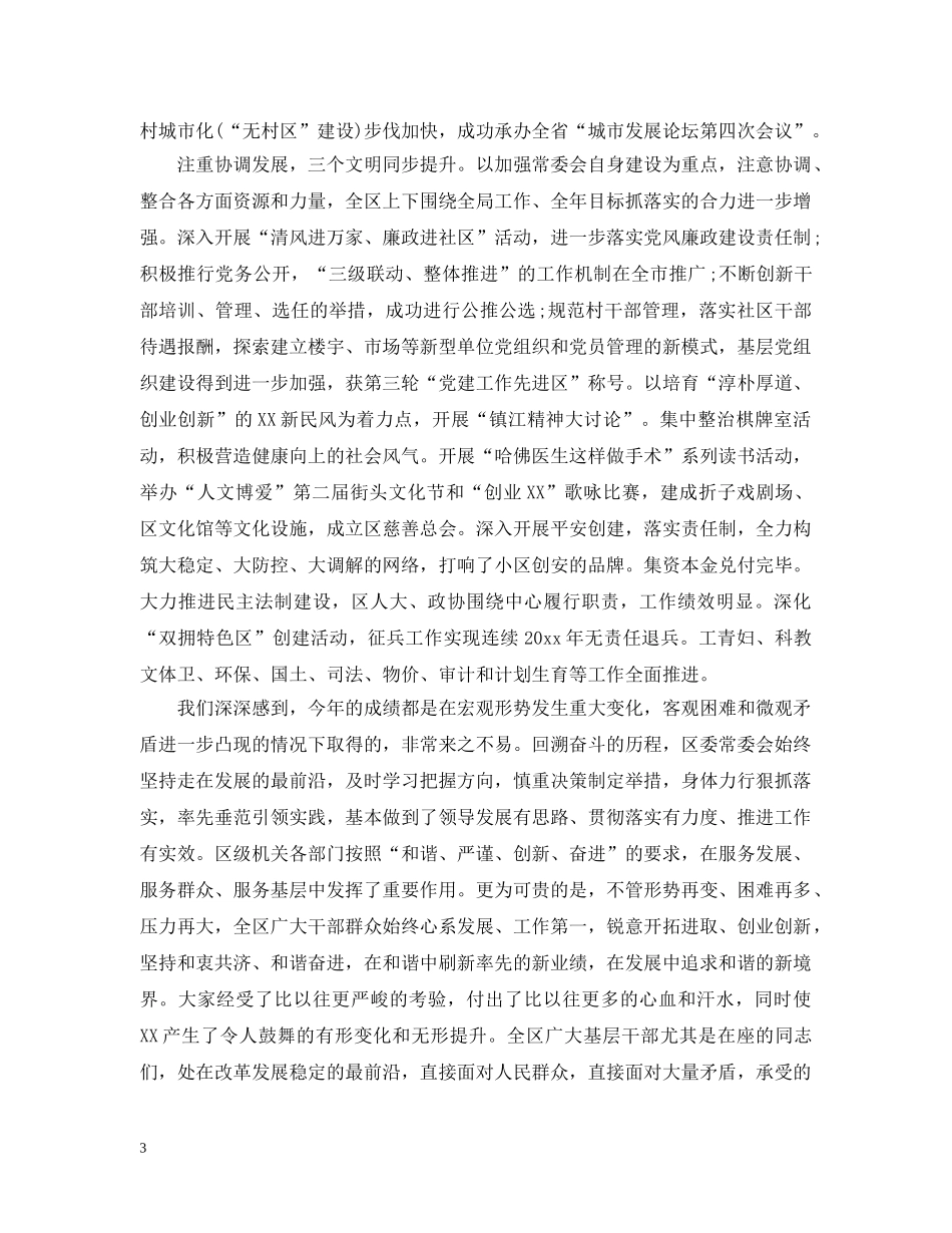 在基层组织建设工作会议上讲话 _第3页